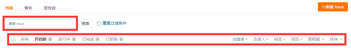 快速搜索 Issue